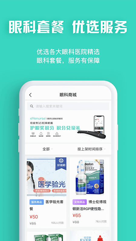 眼護(hù)士截圖預(yù)覽