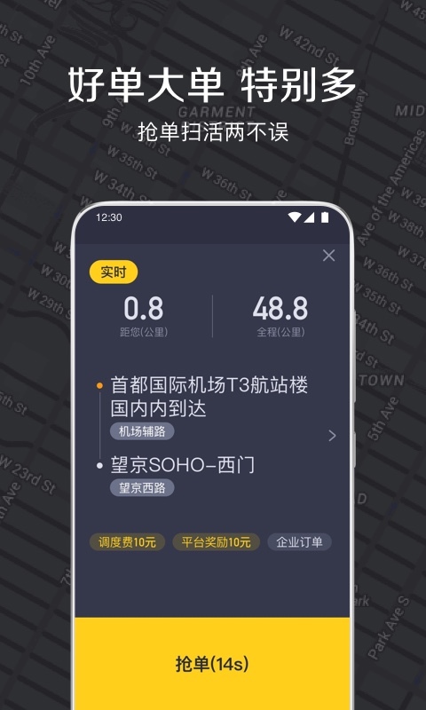 嘀嗒出租司机v3.5.56截图2