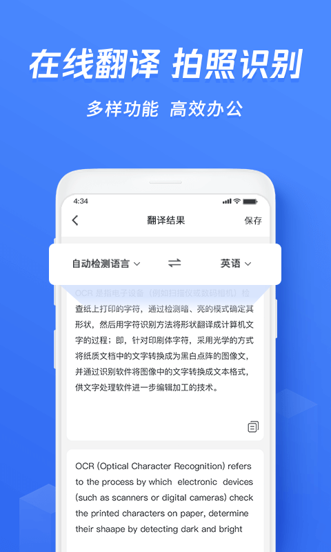 迅捷文字识别v5.1.00截图2