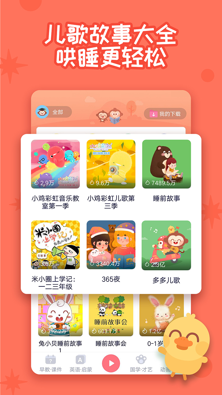 多多早教v1.6.08截图5