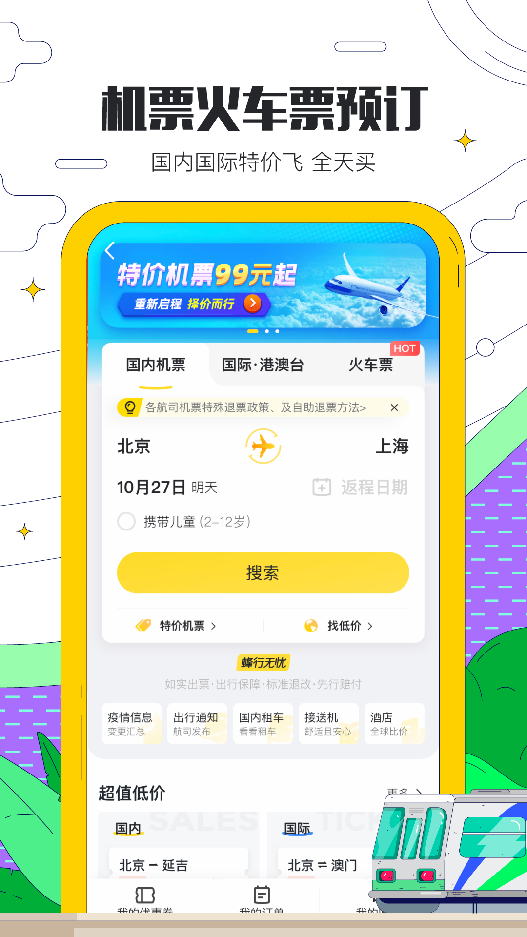 马蜂窝旅游v10.4.3截图4