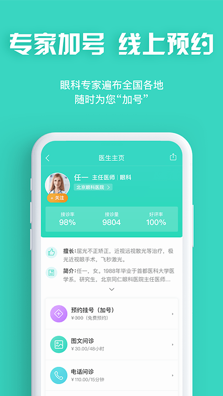 眼護(hù)士截圖預(yù)覽