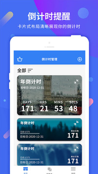 倒計(jì)時(shí)截圖