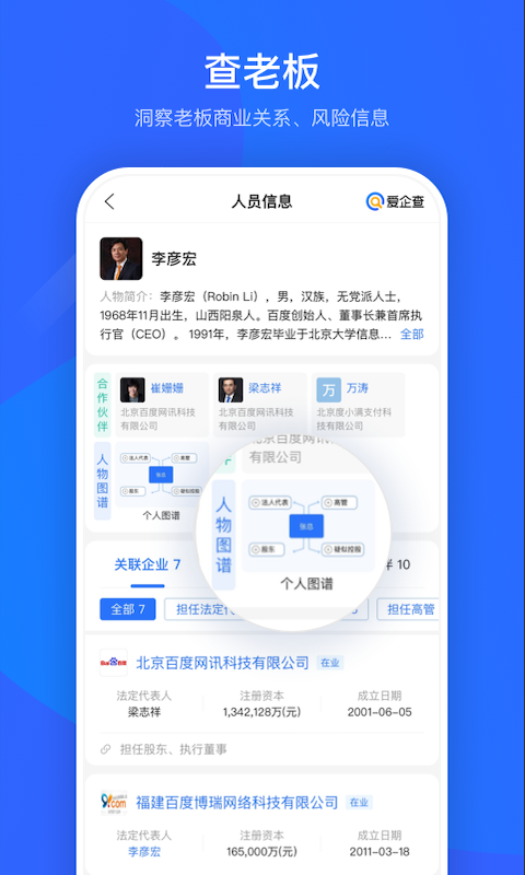 爱企查v2.2.5截图4