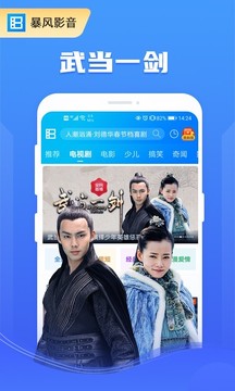 暴風(fēng)影音截圖