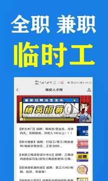 瑞安人才網截圖