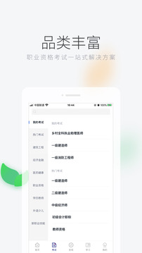 环球网校截图