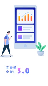 宜查通应用截图1