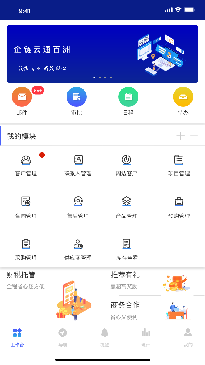 洲柏通ERP截图2