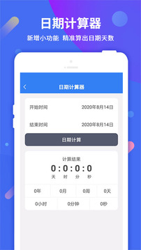倒計(jì)時(shí)截圖