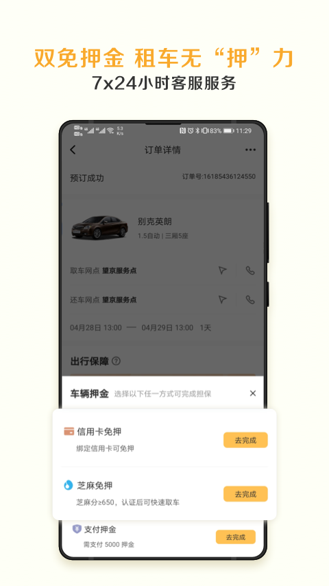 神州租车v7.4.1截图2