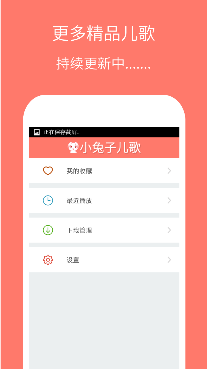 小兔子儿歌截图4