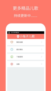 小兔子儿歌截图