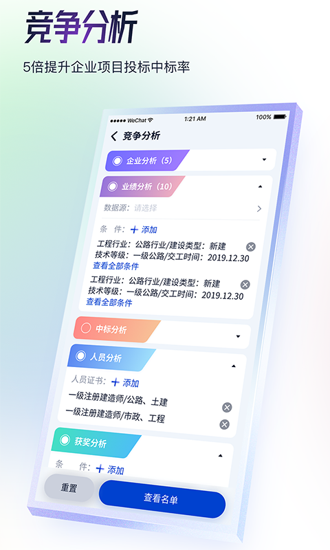 基建通v5.4.2截图4