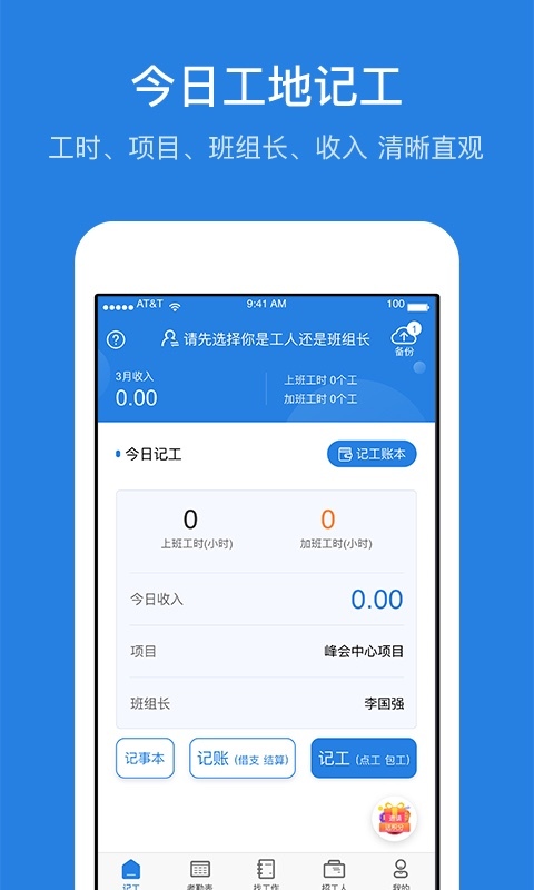 考勤表v5.7.1截图1