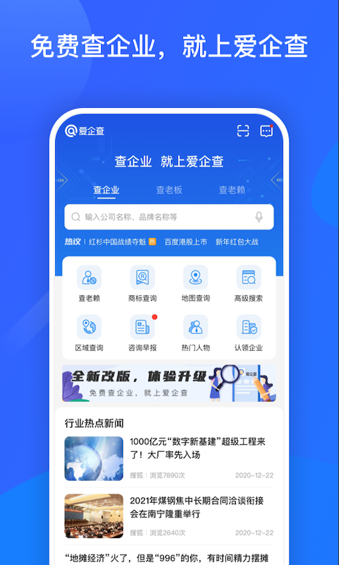 爱企查v2.2.5截图1