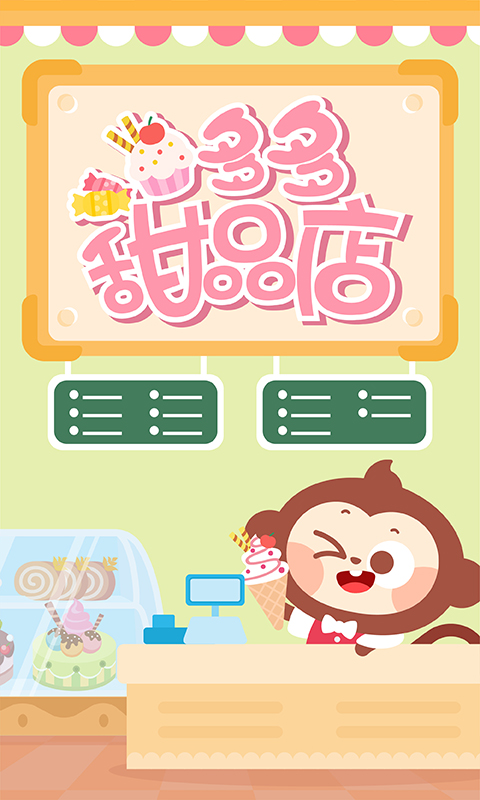 多多甜品店截圖預(yù)覽