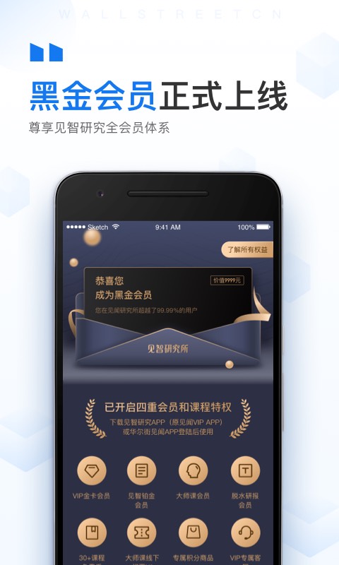 華爾街見聞截圖預覽