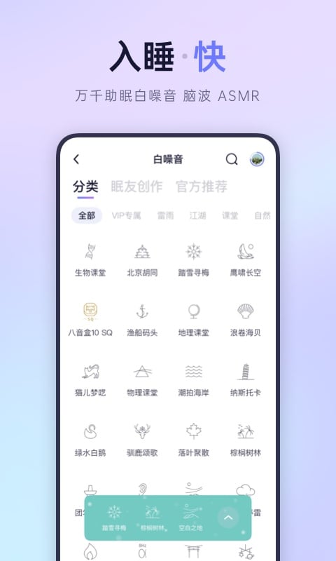 小睡眠v5.1.0截图1