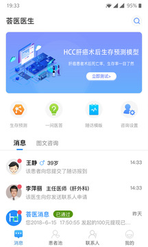 荟医医生应用截图1
