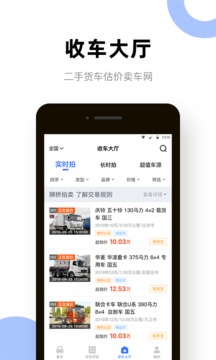 二手货车卖车网应用截图4