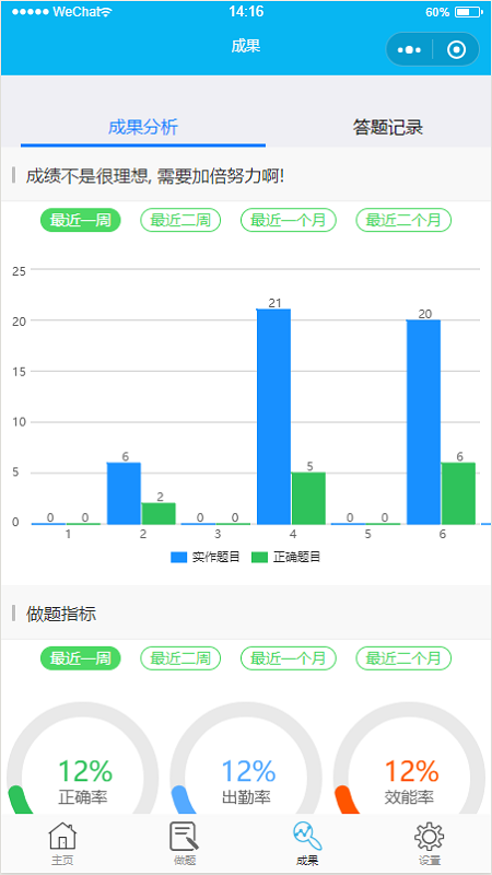 爱做题截图4