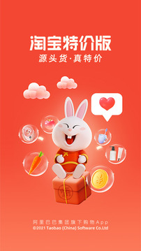 淘寶特價(jià)版截圖