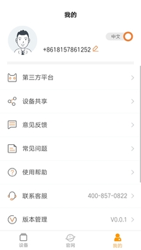 中廣舒適家截圖