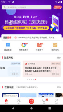 擇爾裕智慧+截圖