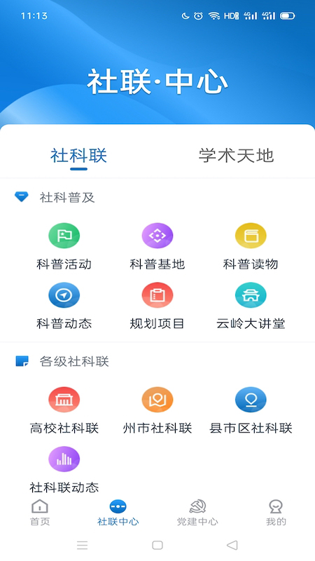 云南社科截图2