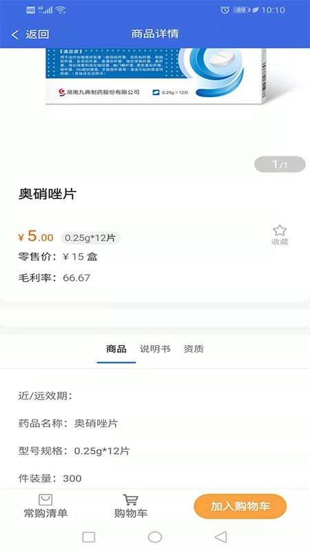 典誉康电商截图3