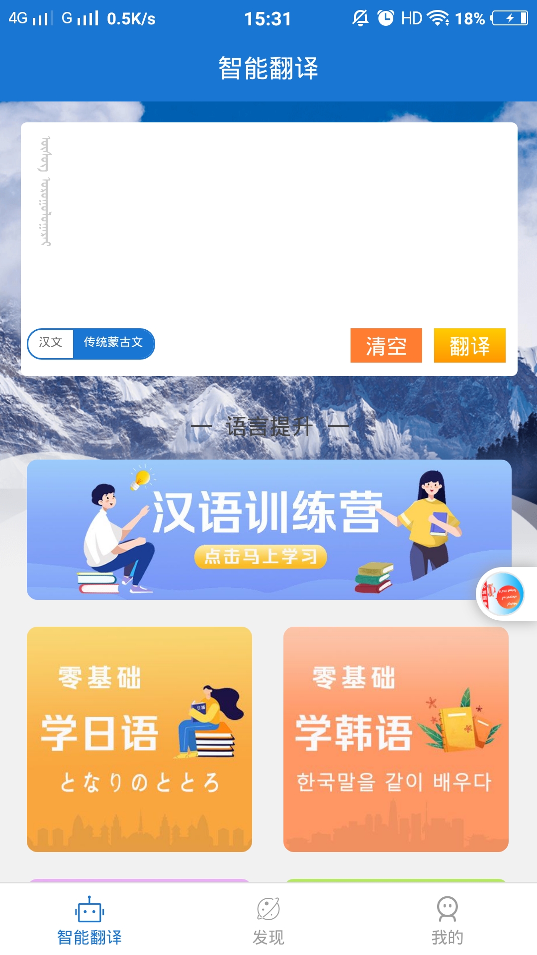 蒙汉翻译通v2.3.0截图1