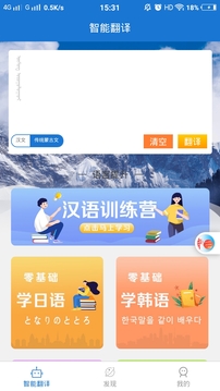 蒙汉翻译通截图