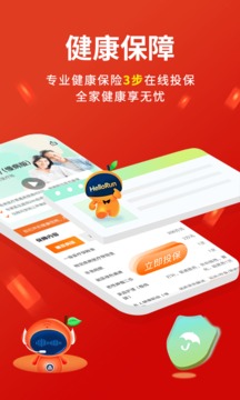 平安健康保險(xiǎn)截圖