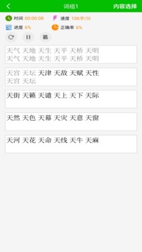 五筆打字練習(xí)截圖