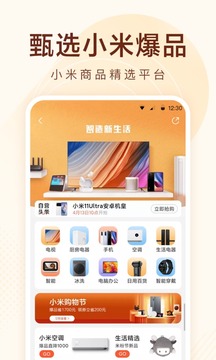 小米有品截圖
