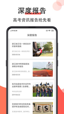 高考志愿填报2020v5.1.0429截图3