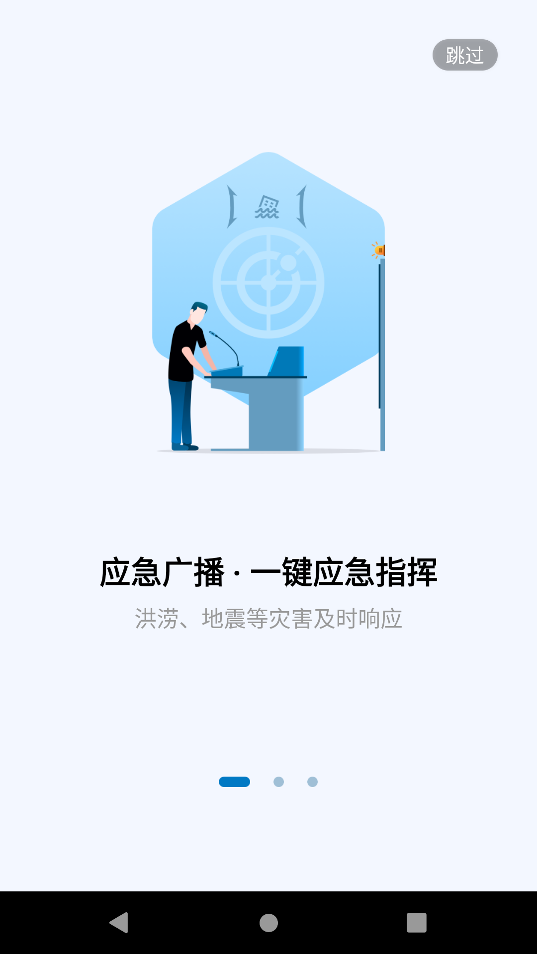 应急广播系统截图1