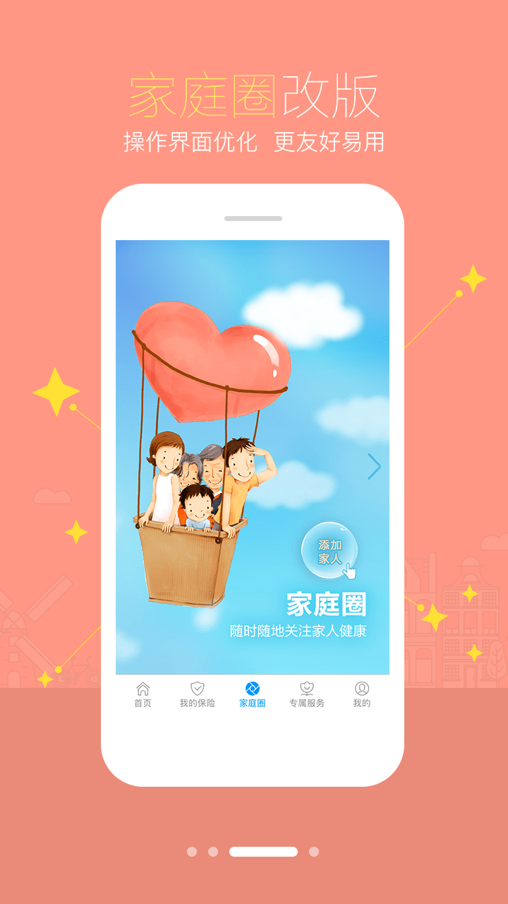 智慧E保v4.2.12截图3