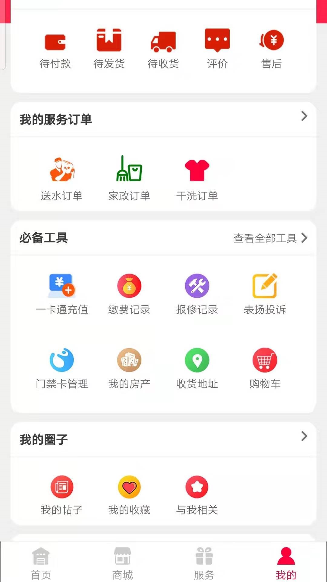 道为云社区截图4