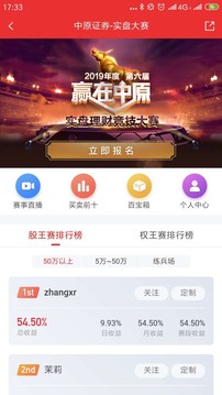 中原證券掌中網(wǎng)專業(yè)版截圖