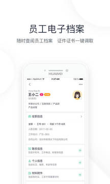 2號(hào)人事部截圖