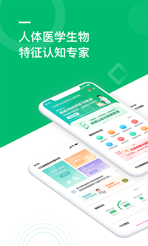 吾征AI健康v2.0.5截图1