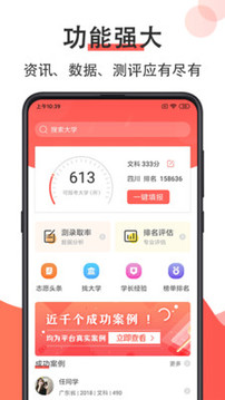 高考志愿填報2020截圖