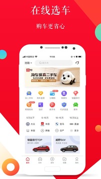 淘車二手車截圖
