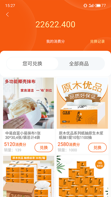 百成优品截图4