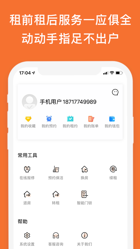 亿租汇截图5