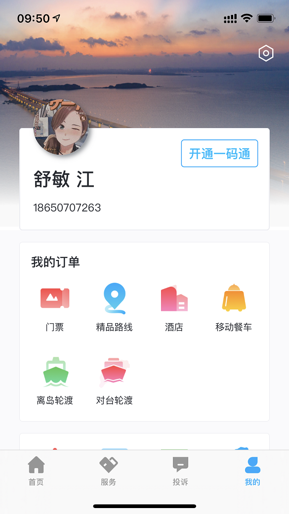 畅游平潭截图1