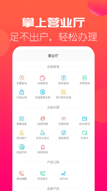 海航通信v5.4.1截图2