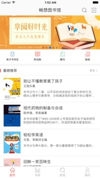 暢想閱讀截圖